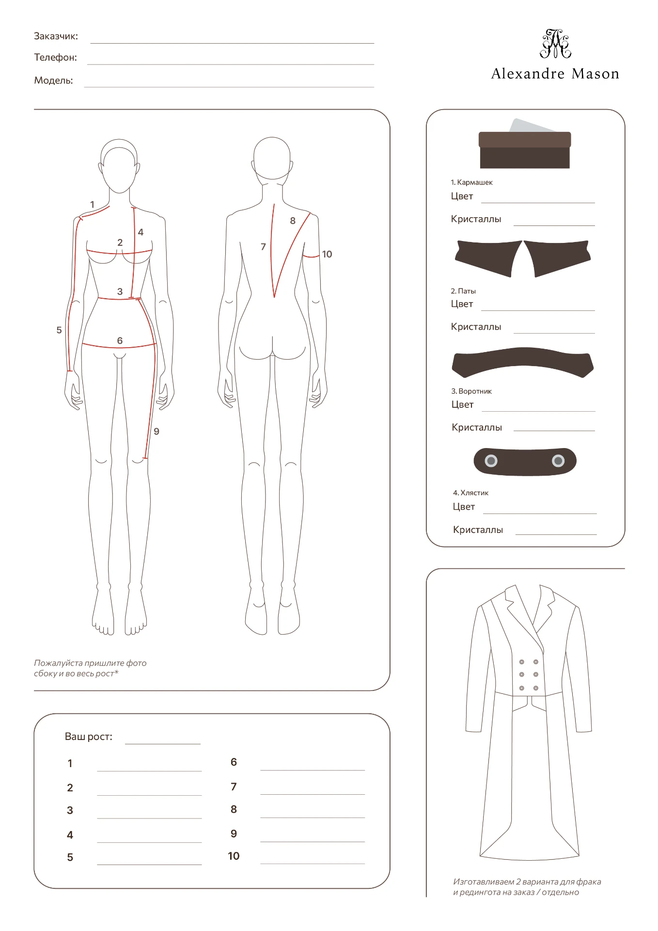 Alexandre Mason bespoke measurement order form showing front and back figure diagrams with numbered measurement lines, trim options and a tailcoat sketch